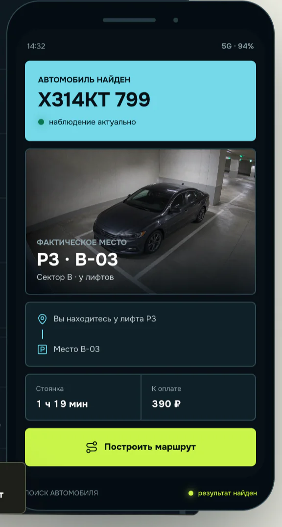 Мобильный интерфейс CShark с найденным автомобилем и маршрутом